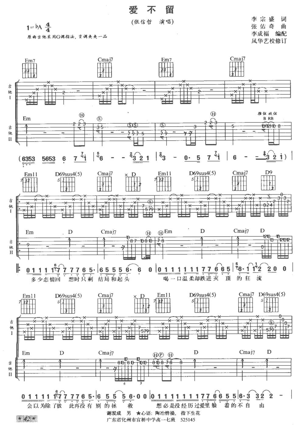 爱不留吉他谱 