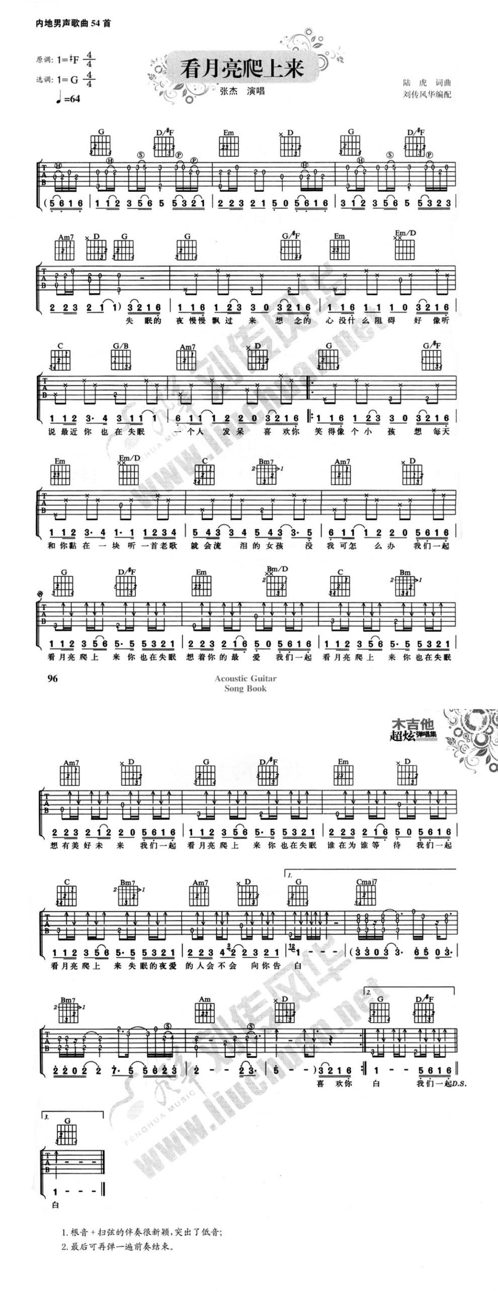 看月亮爬上来吉他谱 