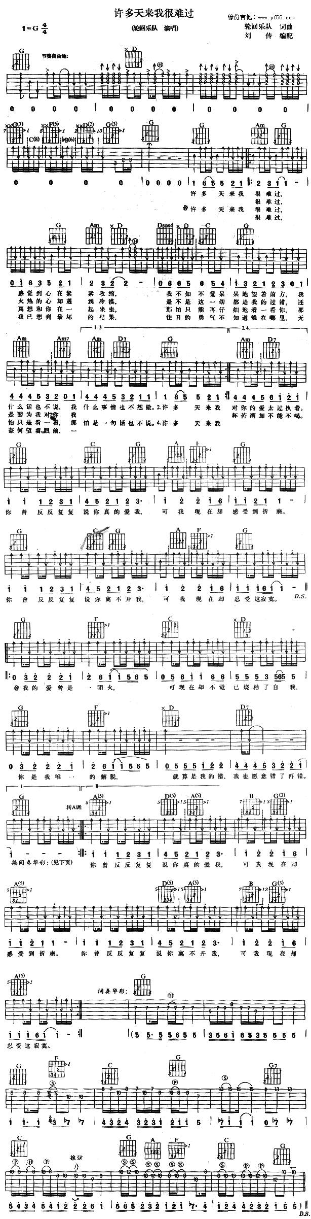 许多天来我很难过吉他谱 