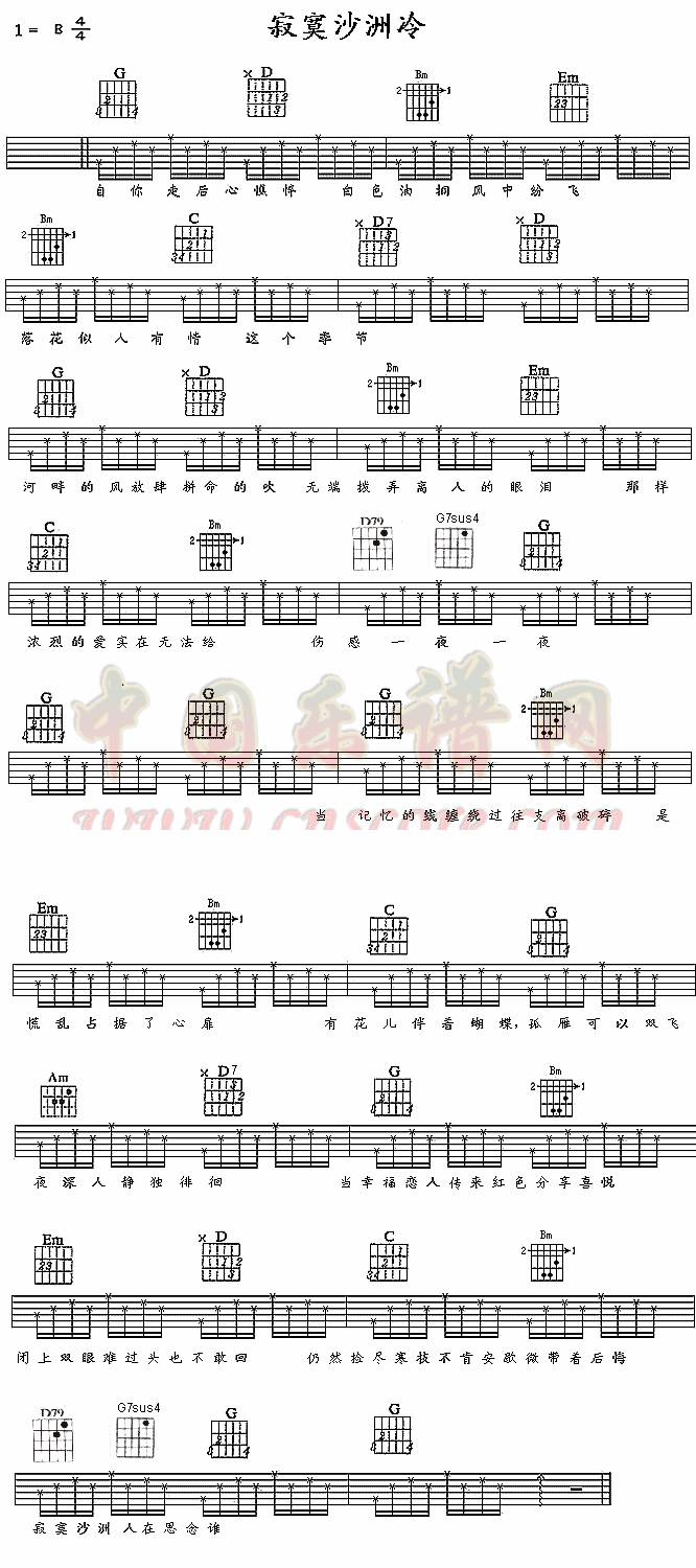 寂寞沙洲冷(实在版)吉他谱 