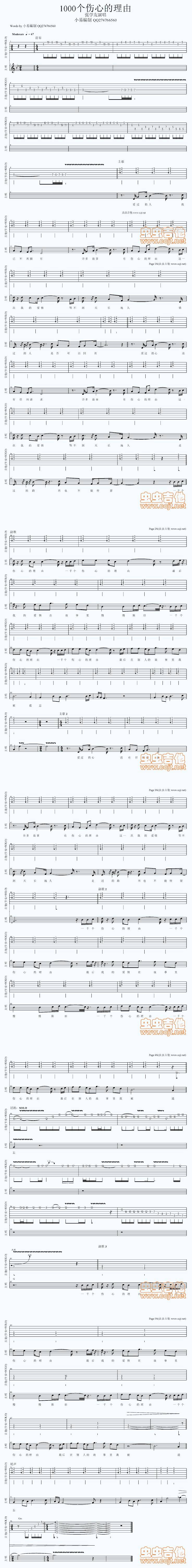 一千个伤心的理由-总谱完美版吉他谱 