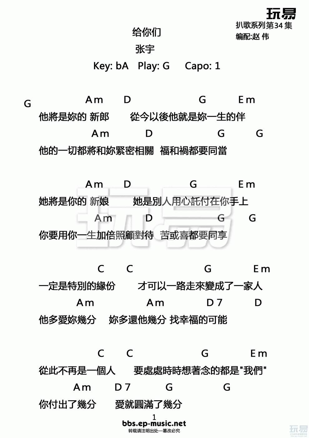 给你们 简单版吉他谱 