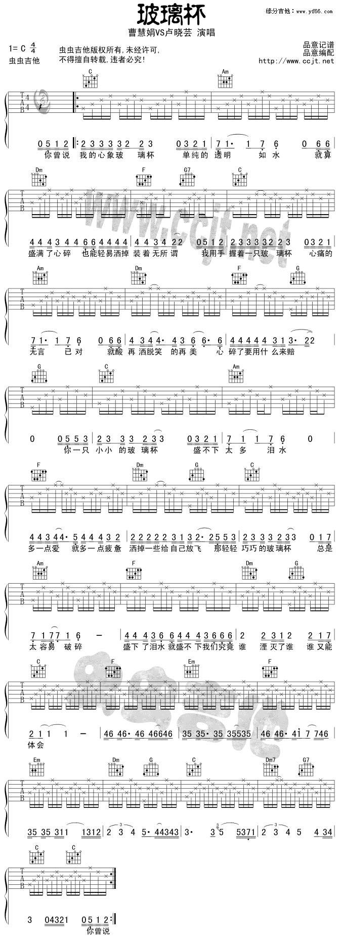 玻璃杯吉他谱 