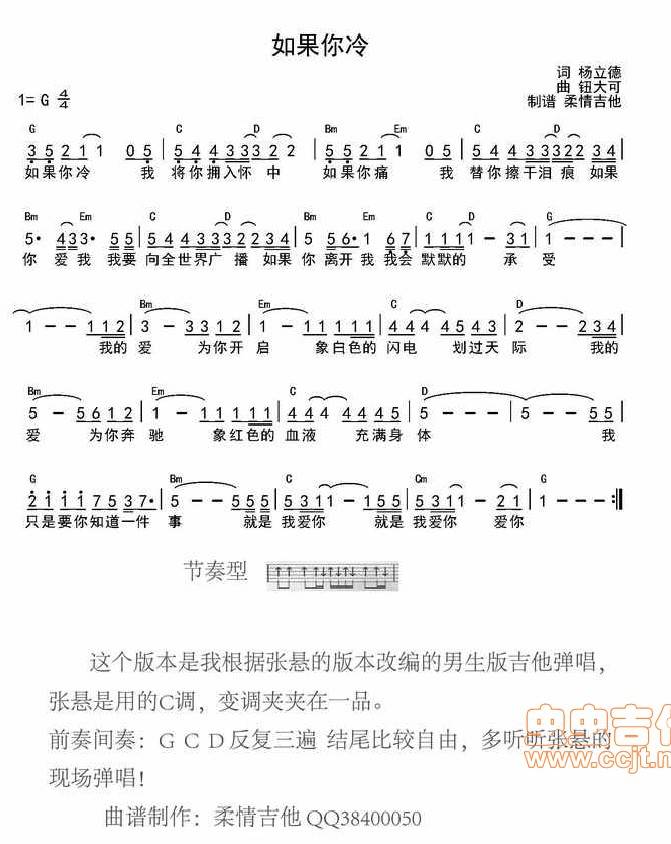 如果你冷吉他谱 