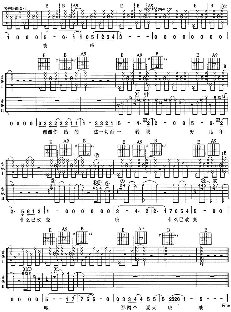 两个夏天（满江）吉他谱 