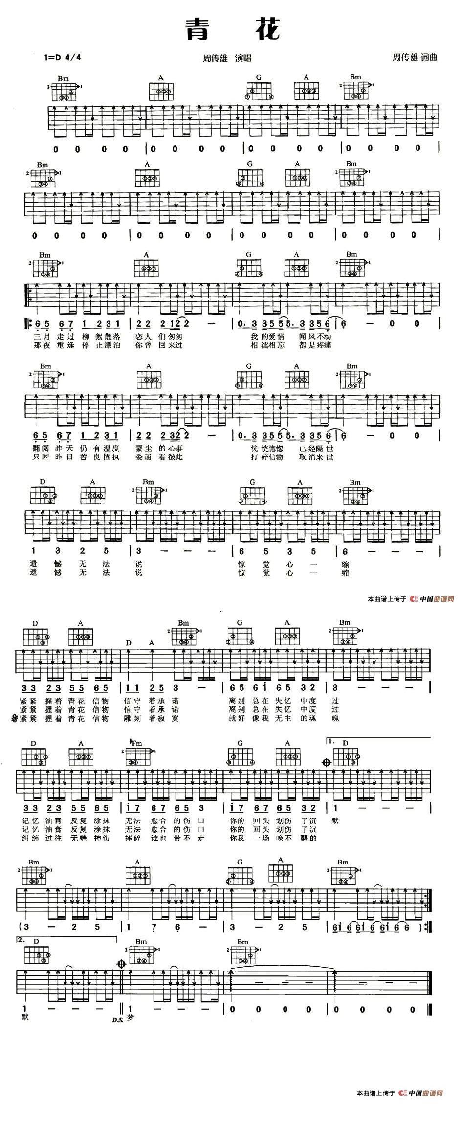 青花  完美版2吉他谱 