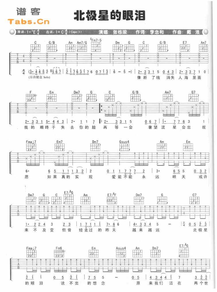 北极星的眼泪 通俗版吉他谱