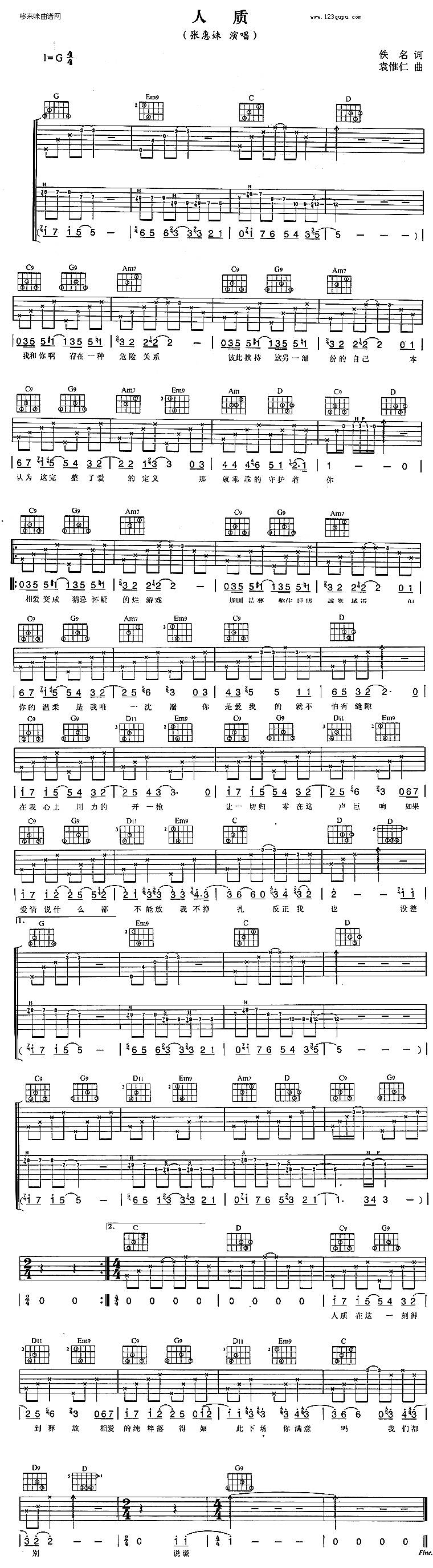 人质(张惠妹)吉他谱 