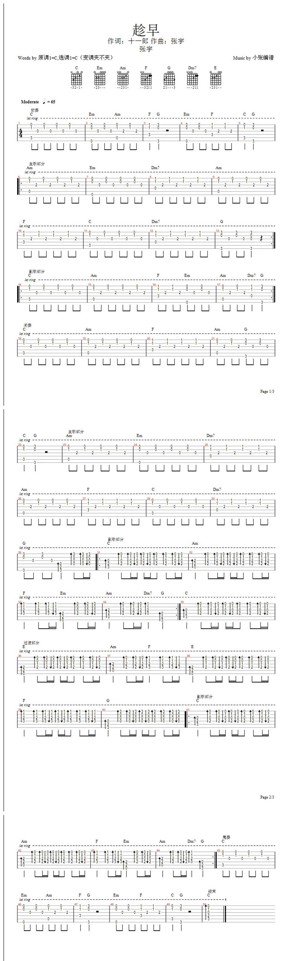 趁早C调版吉他谱 