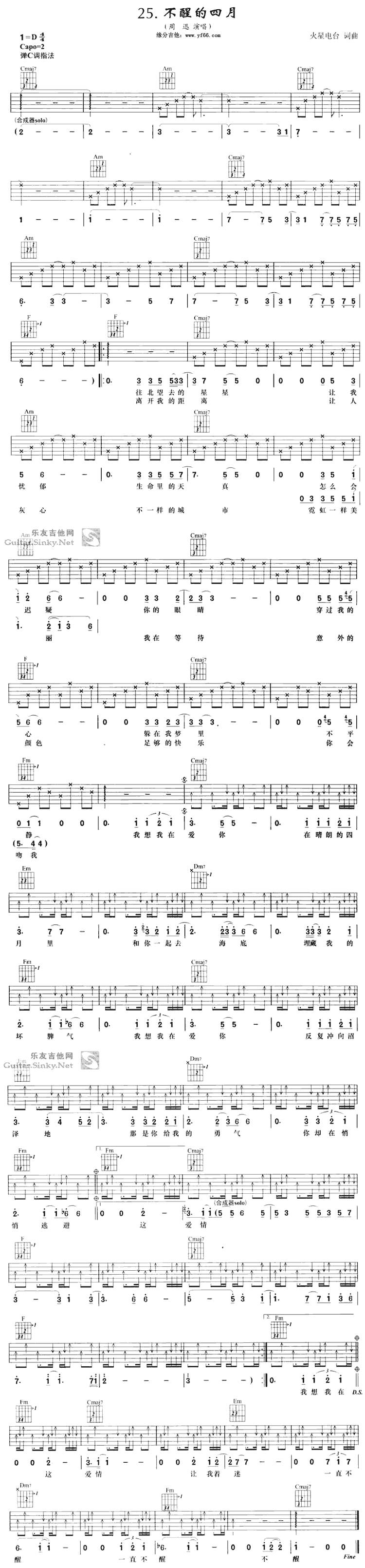 不醒的四月吉他谱 