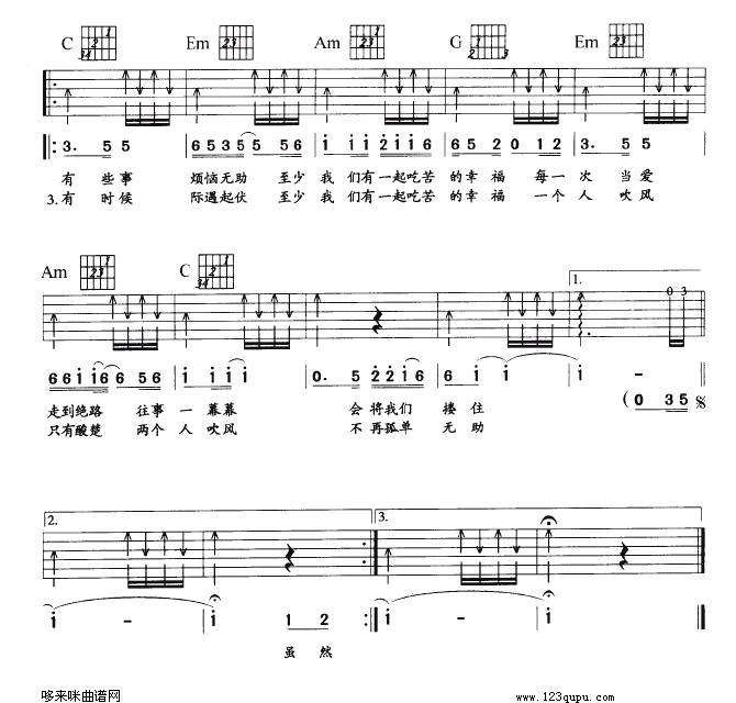 一起吃苦的幸福（周华健）吉他谱 