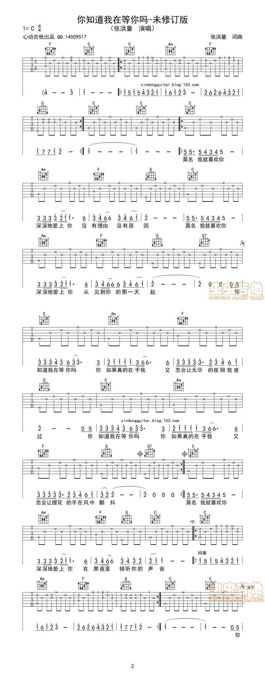 你知道我在等你吗 未修订版吉他谱 