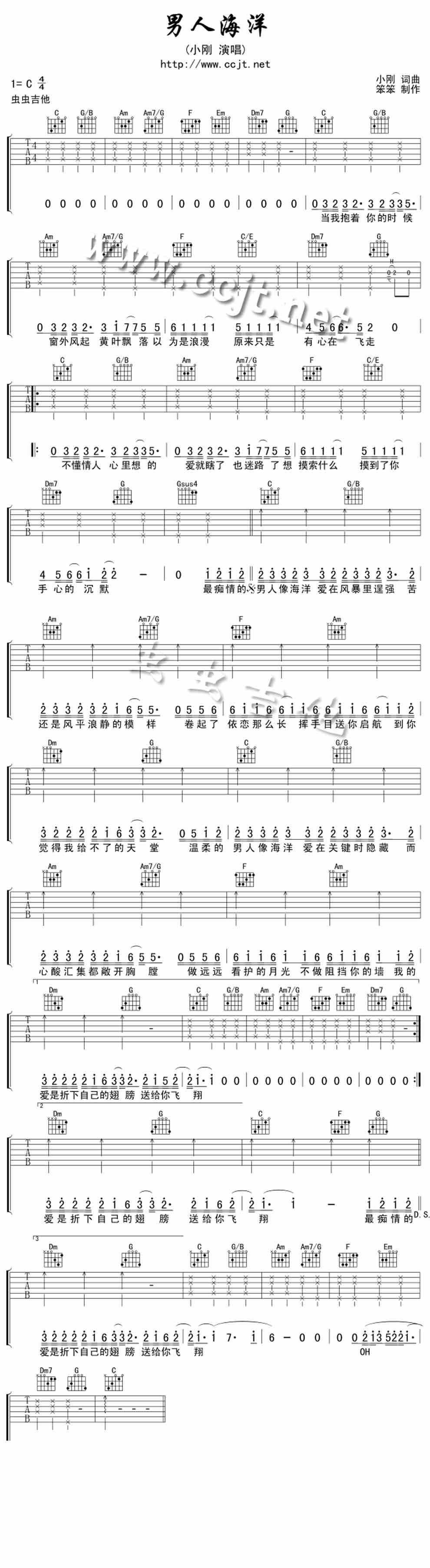 男人海洋 最新版吉他谱 