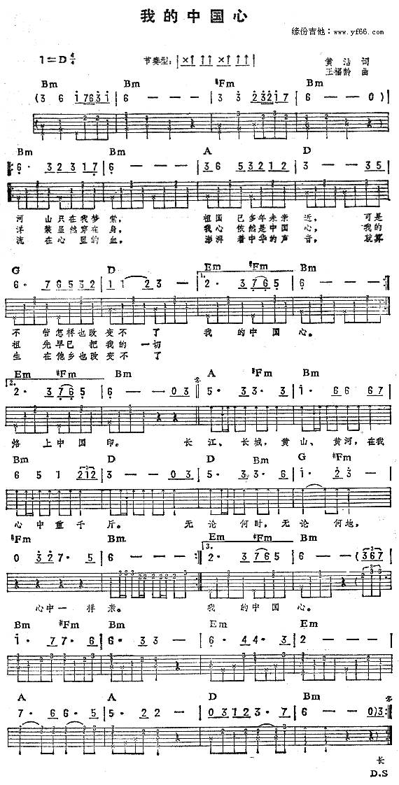 我的中国心吉他谱 