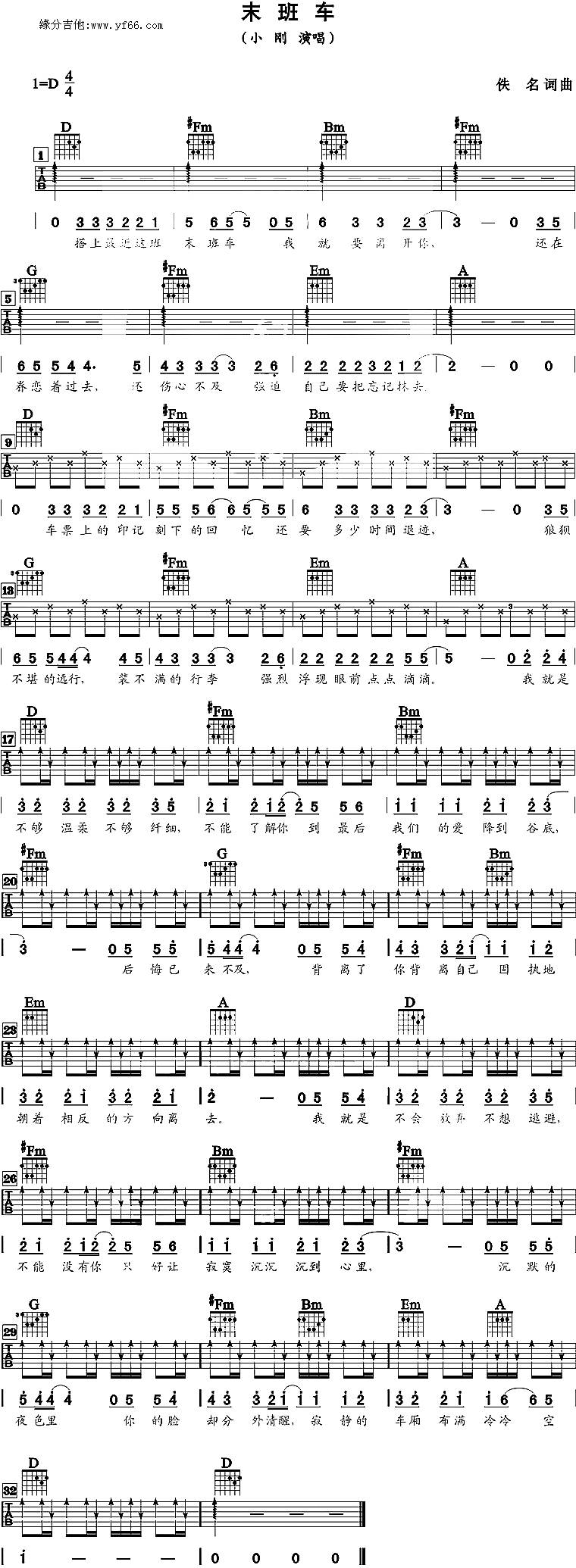 末班车吉他谱 