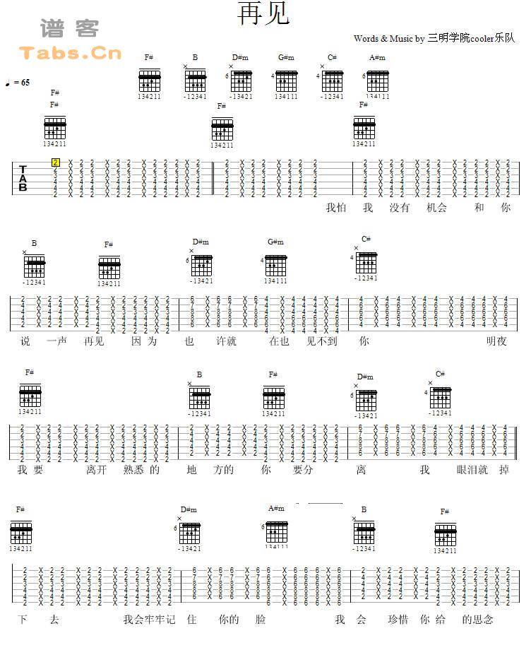 再见 原曲编配	吉他谱