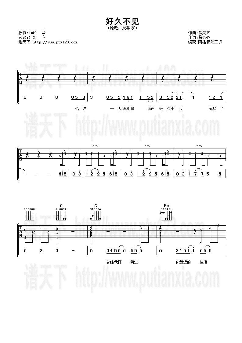 好久不见吉他谱