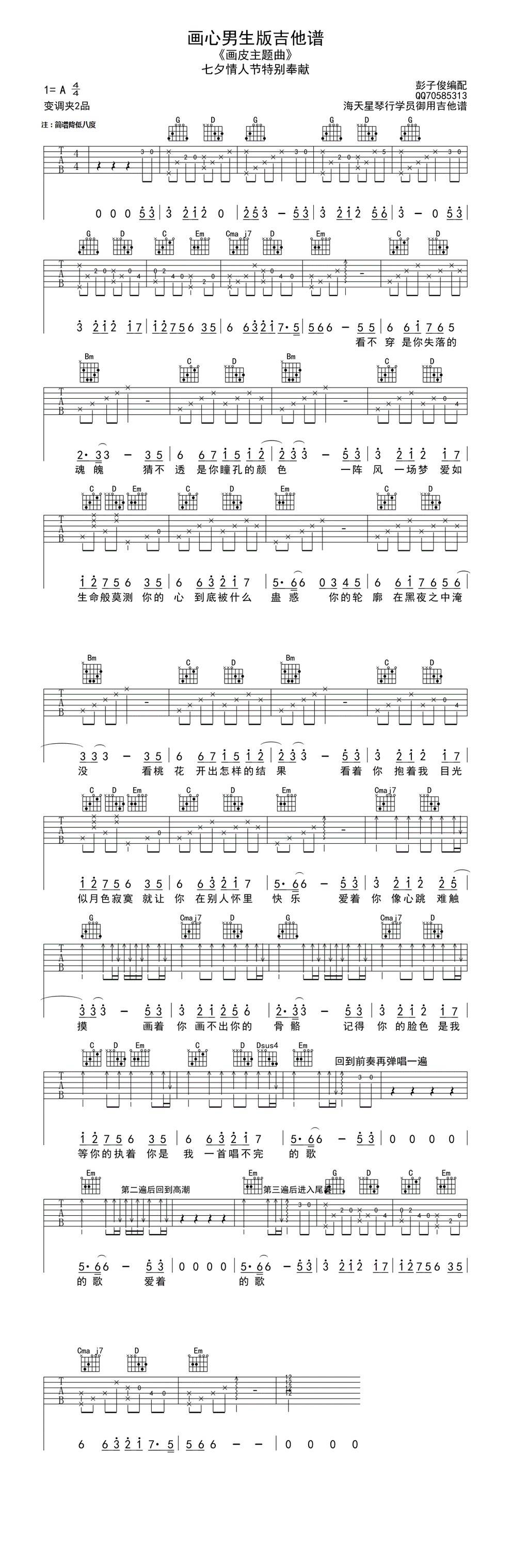 画心 男生特别版 画皮主题曲吉他谱 