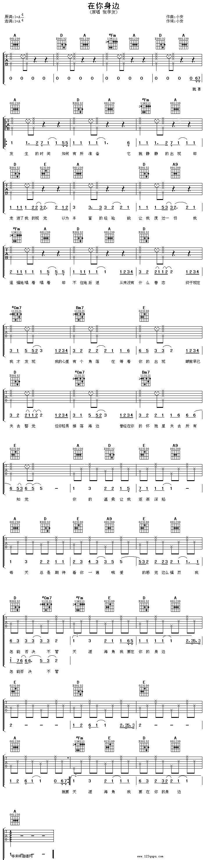 在你身边—张学友吉他谱 