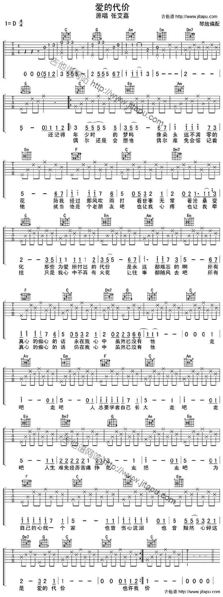 爱的代价(C调)吉他谱 