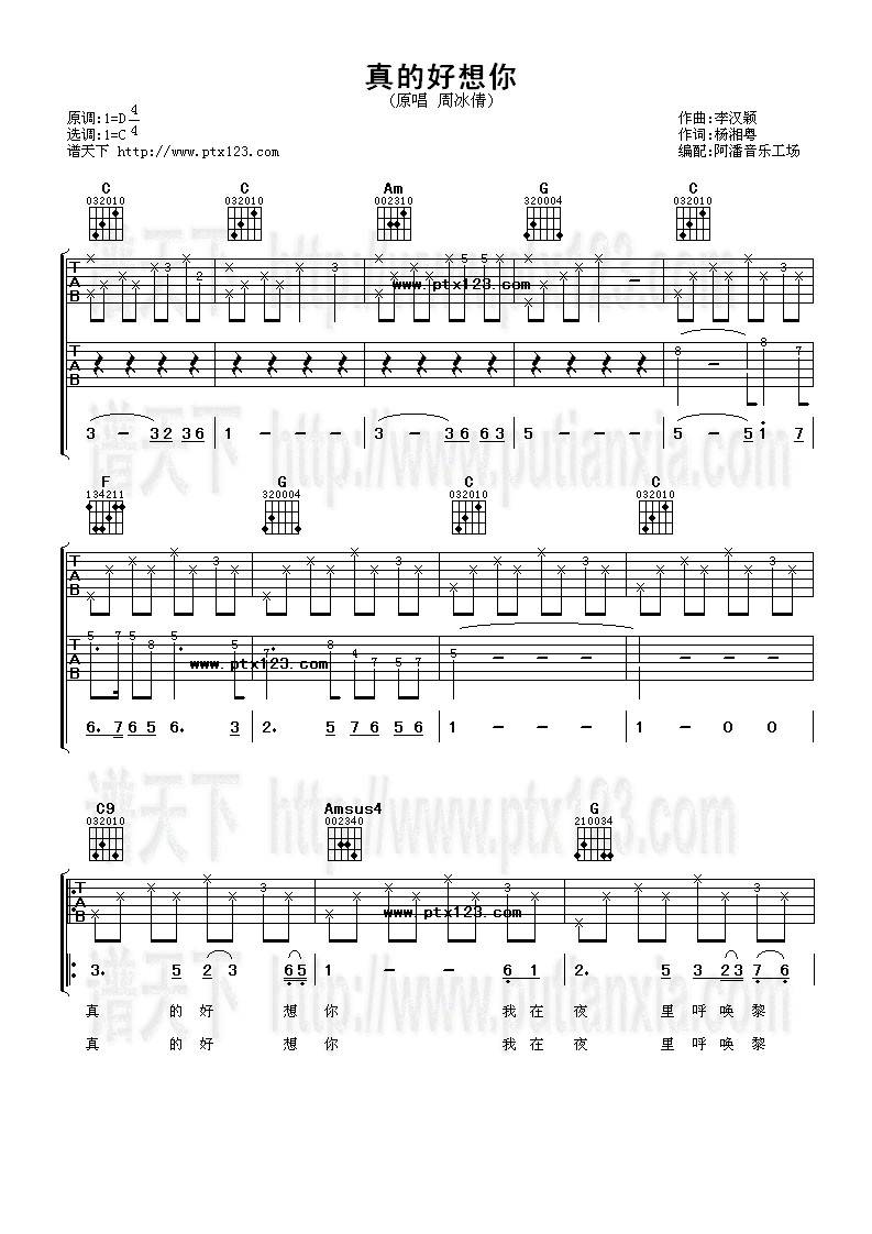 真的好想你吉他谱