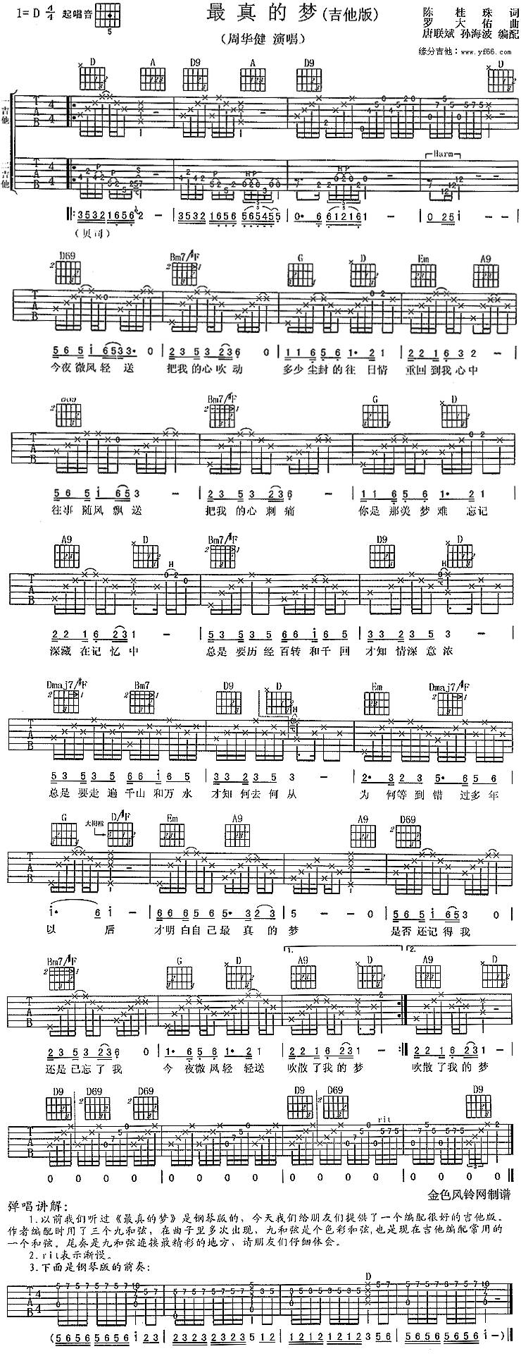 最真的梦吉他谱 