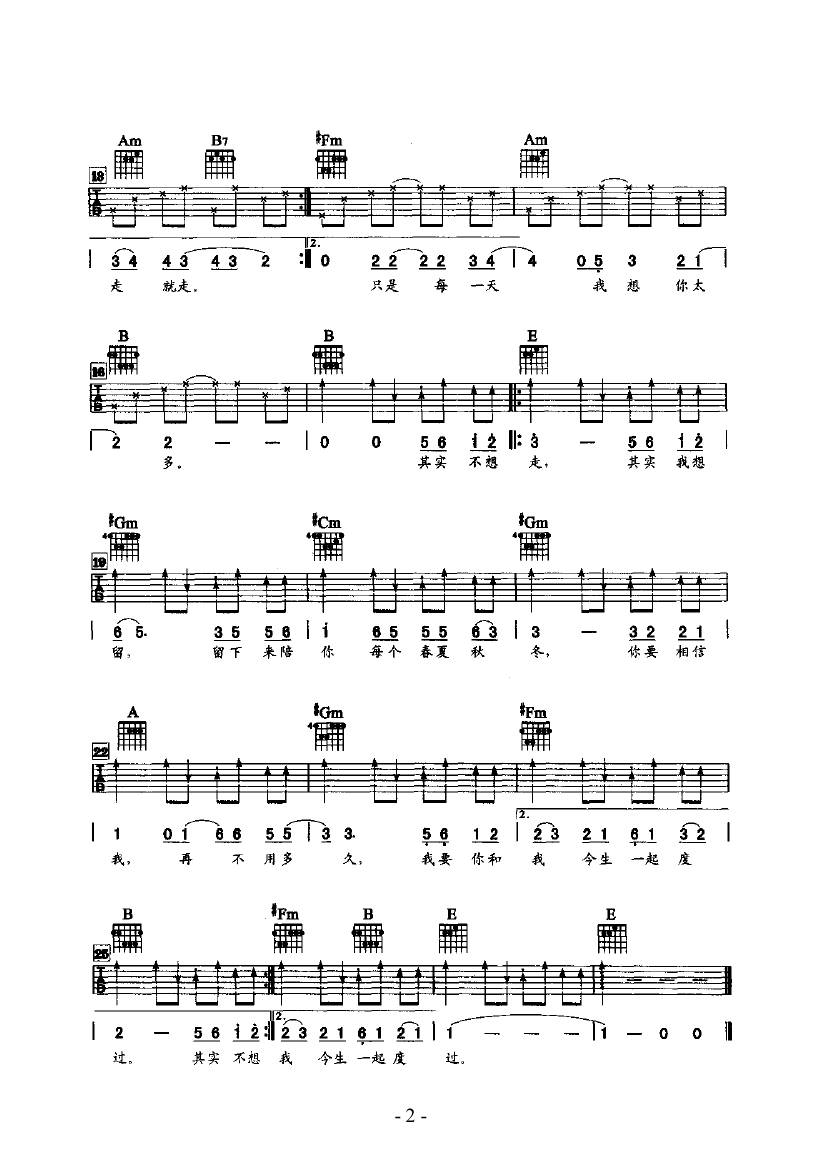 其实不想走 吉他类 流行吉他谱 