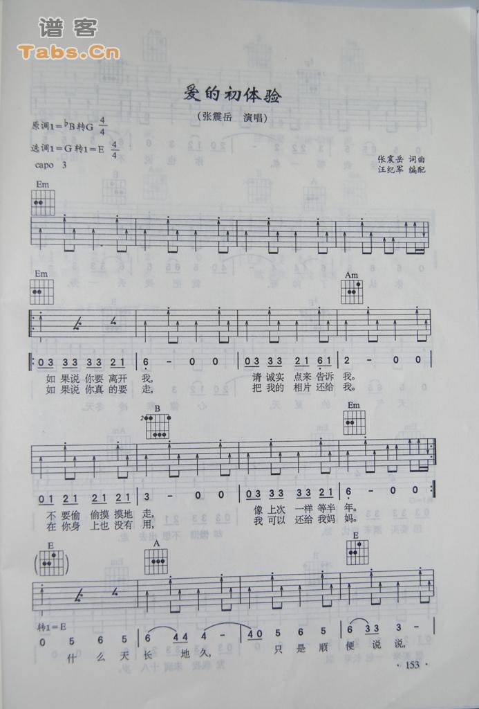 爱的初体验 经典版	吉他谱