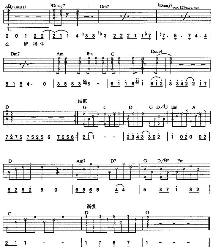 情书(张学友)吉他谱 