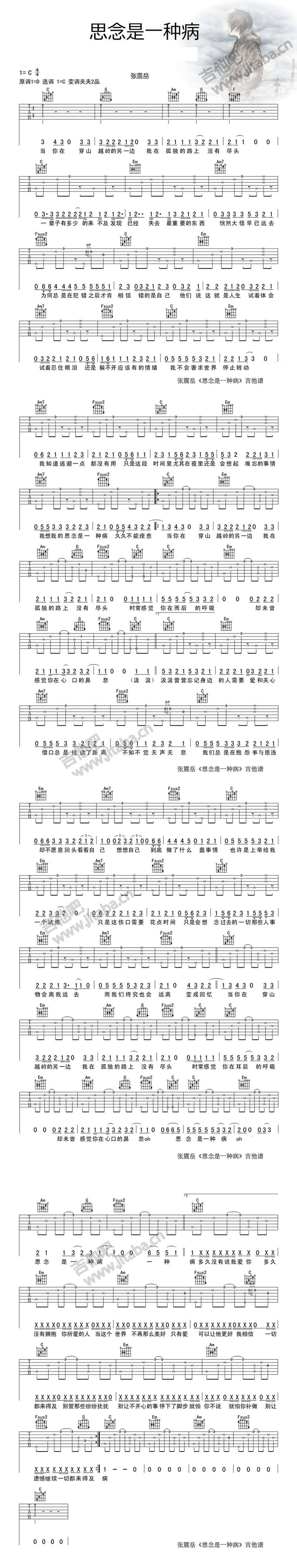 思念是一种病 C调吉他谱 