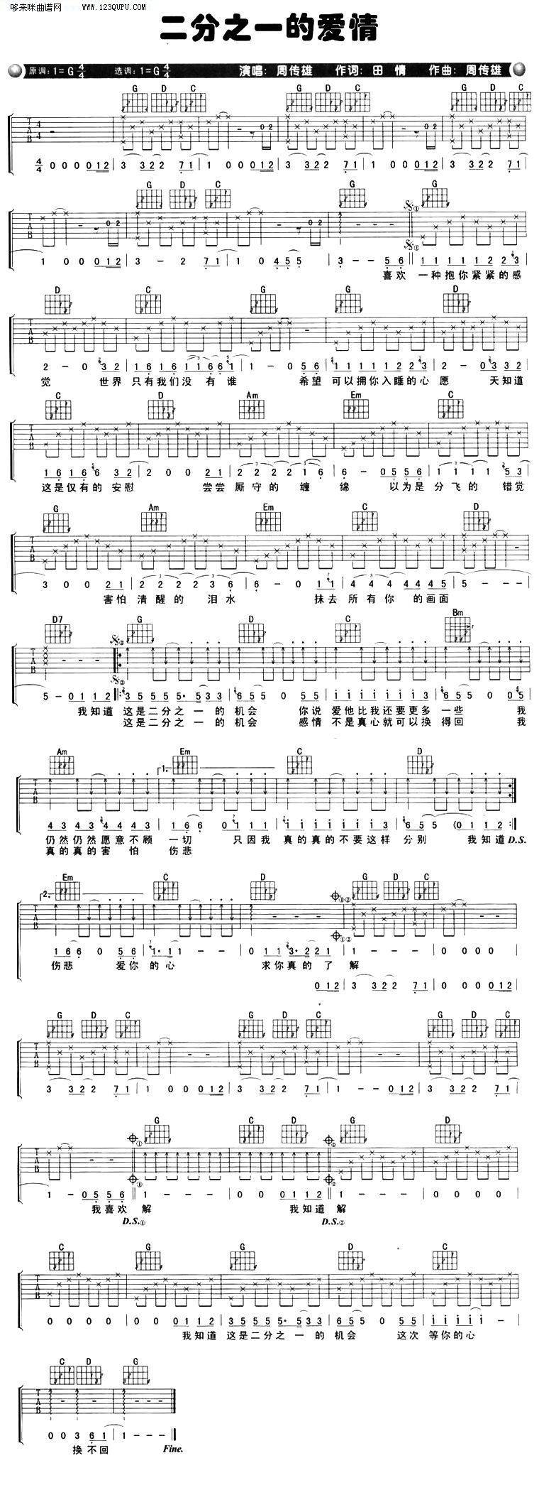 二分之一的爱情 —周传雄吉他谱 