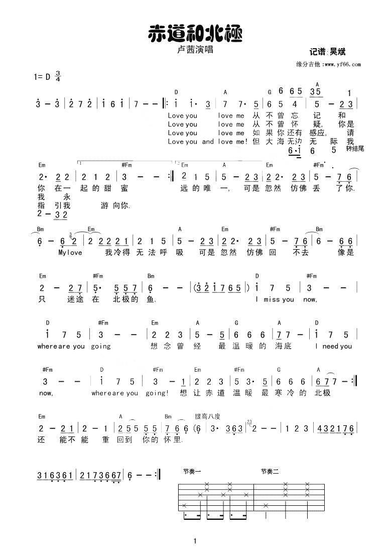 赤道与北极吉他谱 