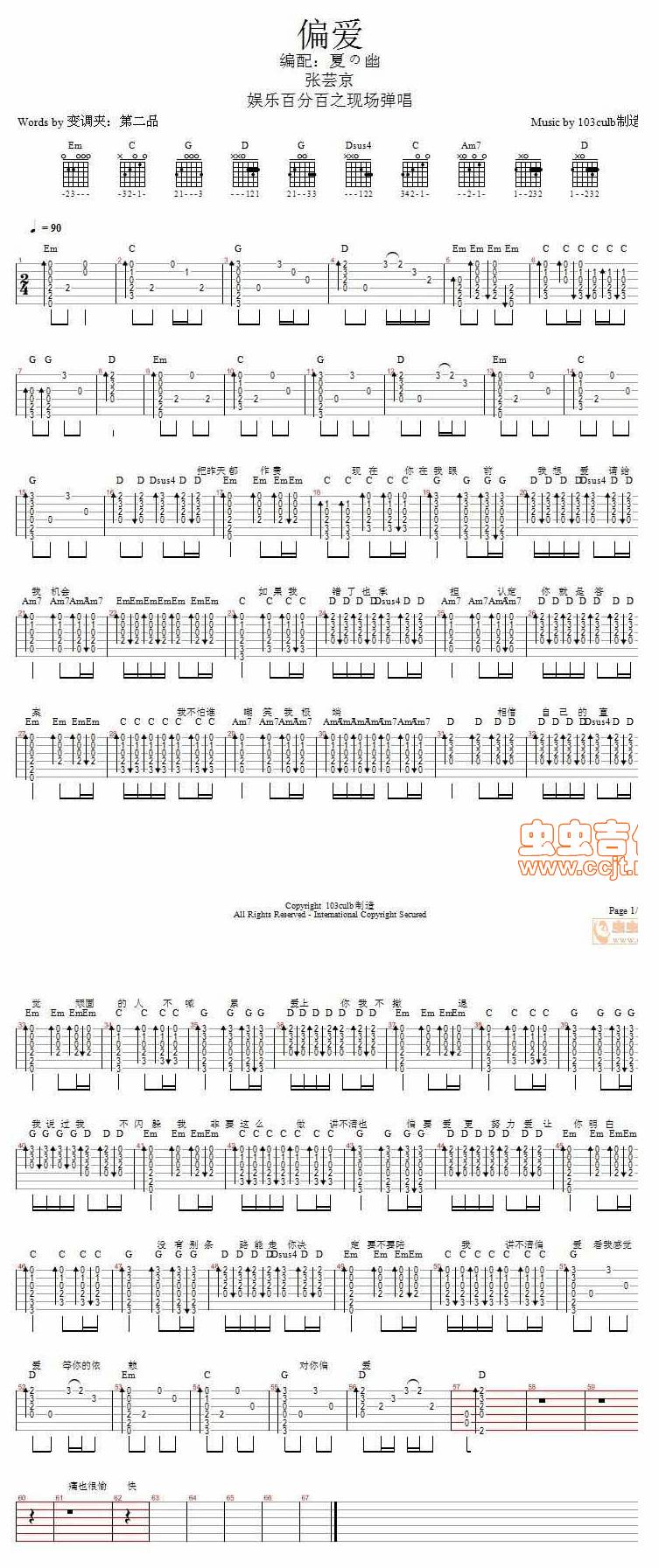 张芸京现场吉他弹唱《偏爱》吉他谱 