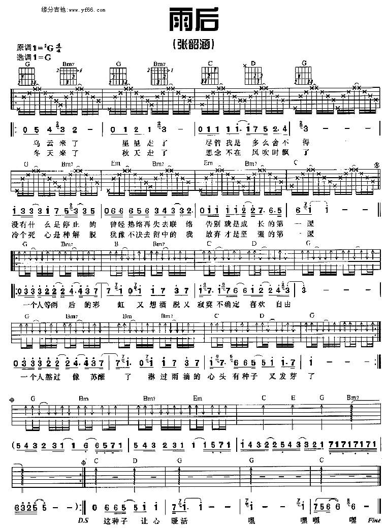 雨后吉他谱 