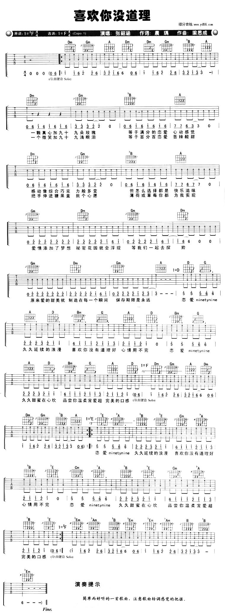 喜欢你没道理吉他谱 