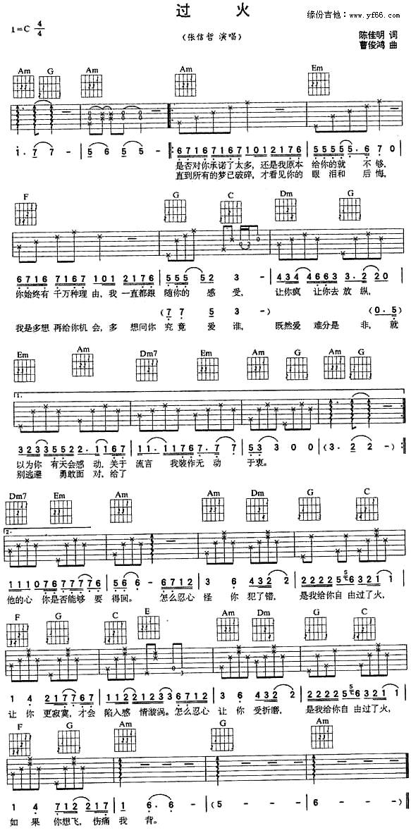过火吉他谱 