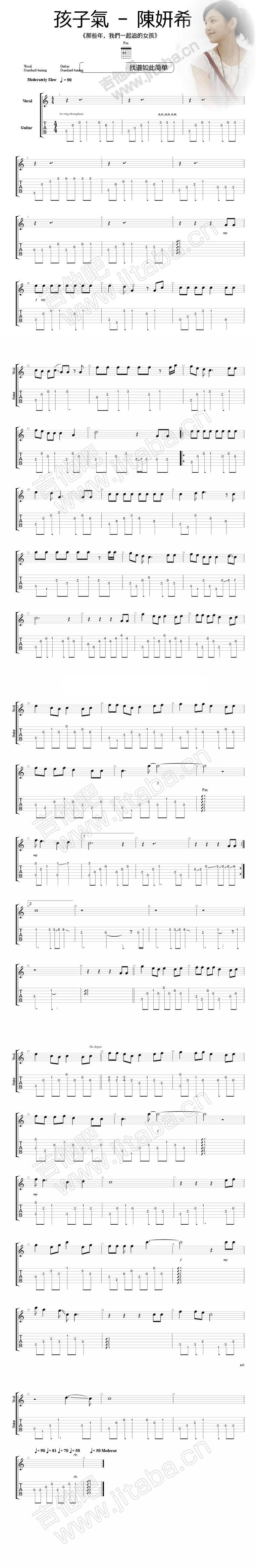 孩子气-那些年我们追的女孩插曲吉他谱 
