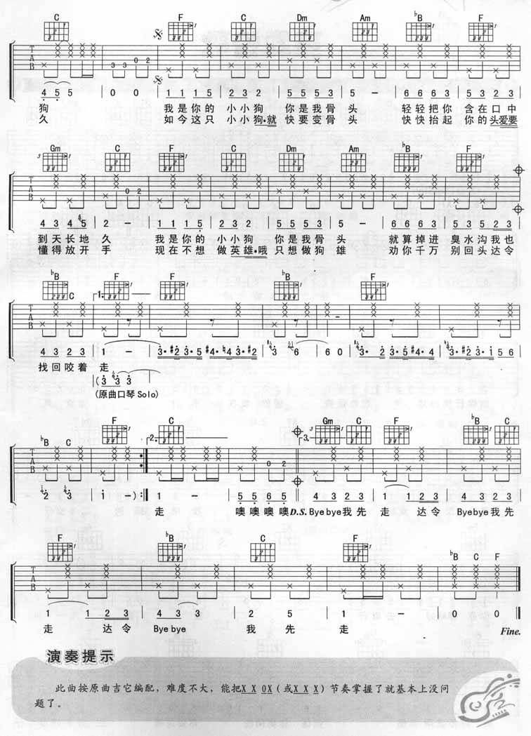 我是你的小小狗吉他谱 