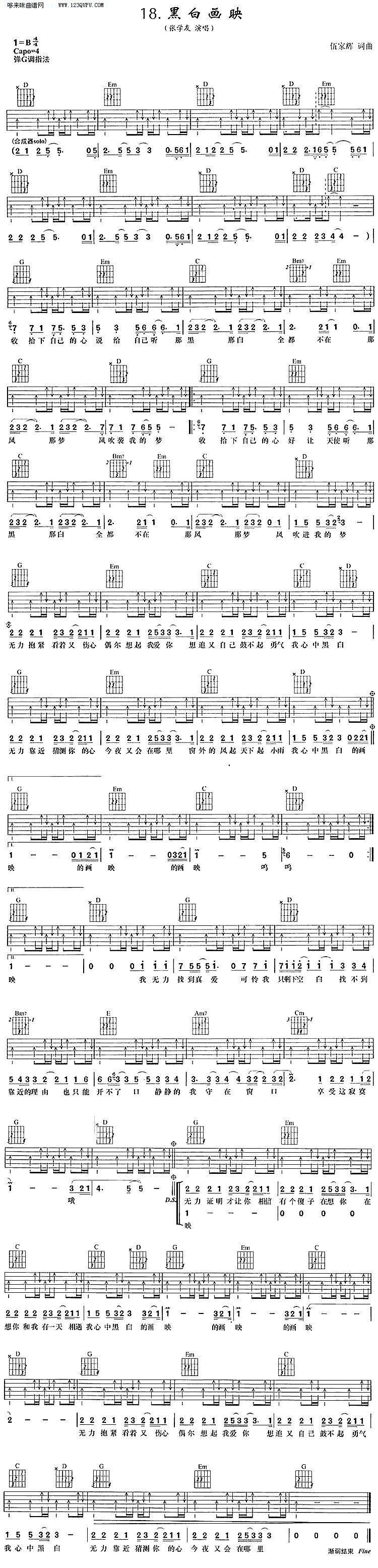 黑白画映—张学友吉他谱 