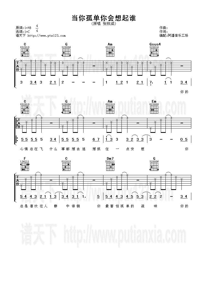 当你孤单你会想起谁吉他谱