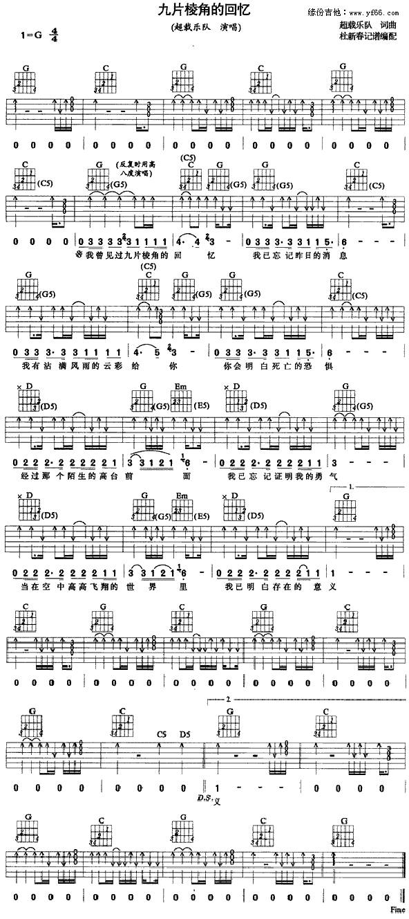 九片棱角的回忆吉他谱 