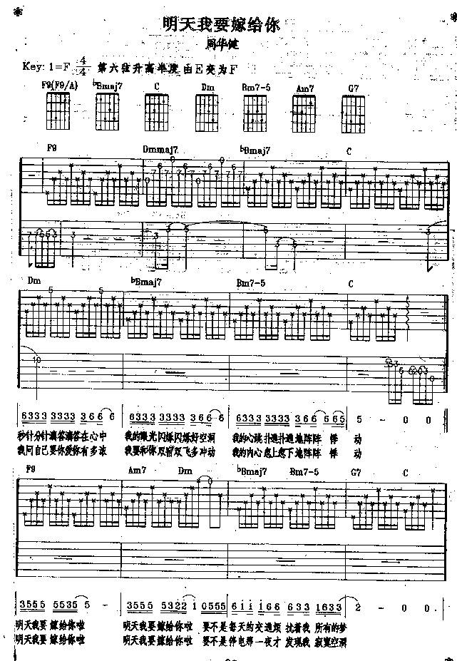 明天我要嫁给你啦（图片版）吉他谱 