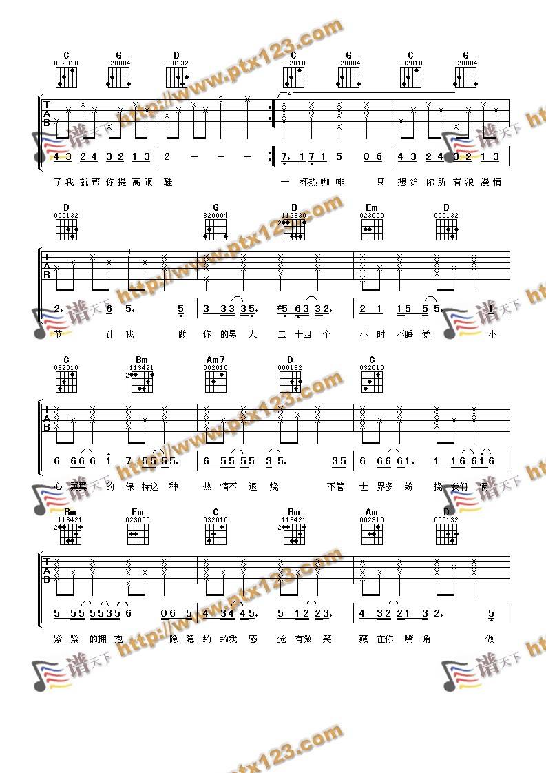 张信哲-做你的男人吉他谱