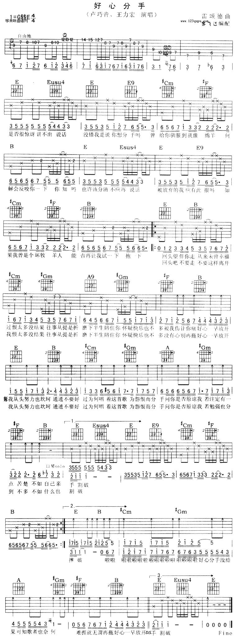 好心分手 (卢巧音、王力宏 )吉他谱 