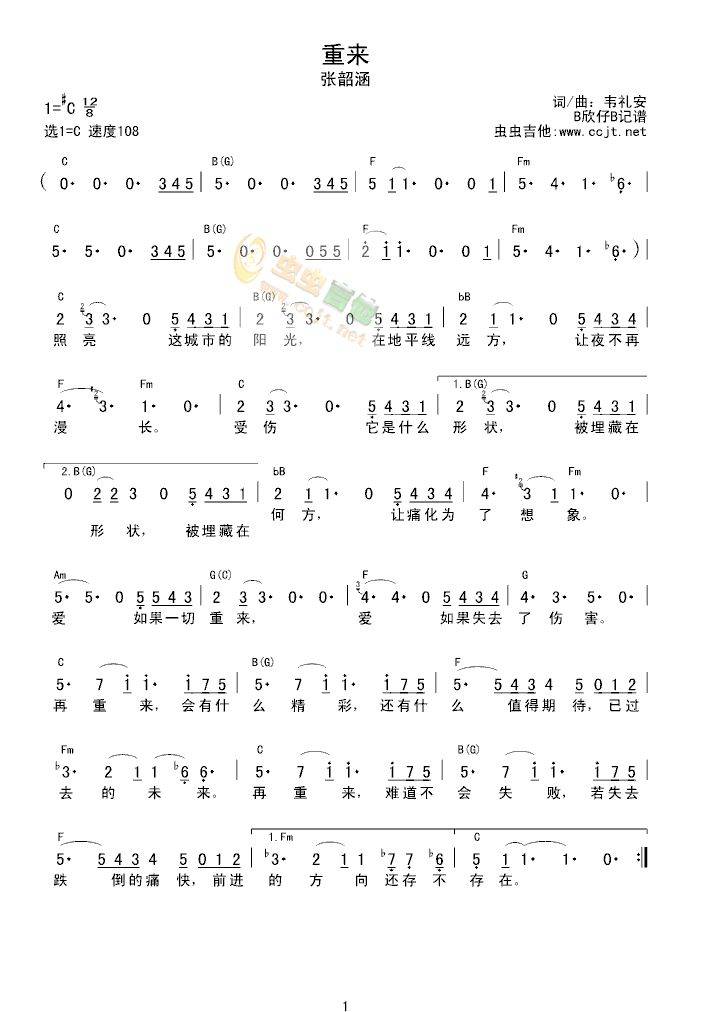 重来吉他谱