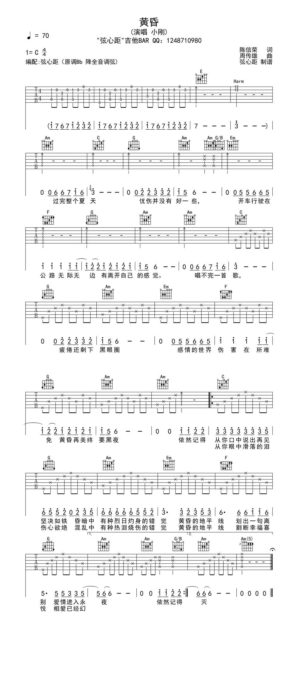 黄昏弹唱吉他谱 