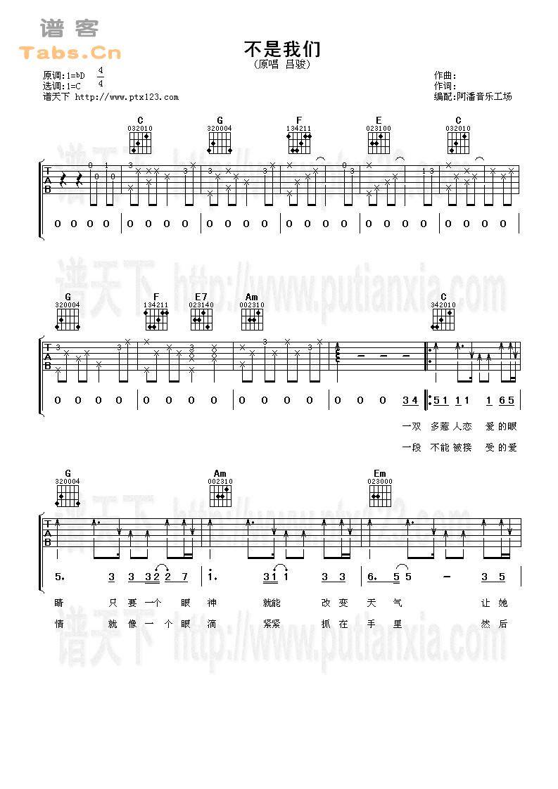 不是我们 完美版	吉他谱