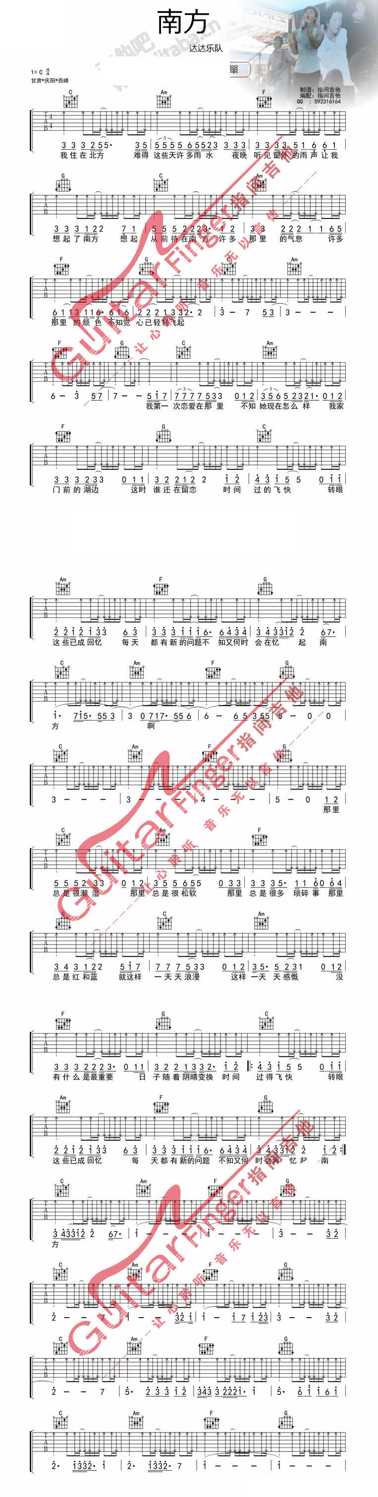 南方 高清版吉他谱 