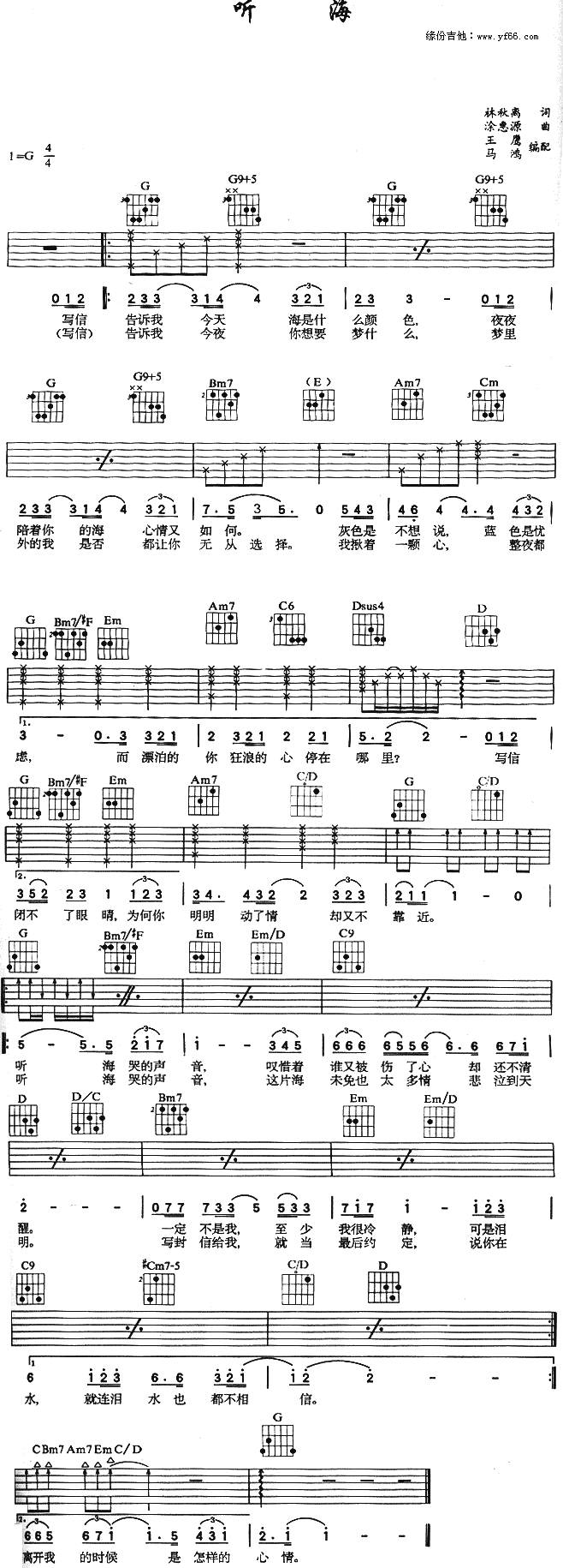 听海吉他谱 