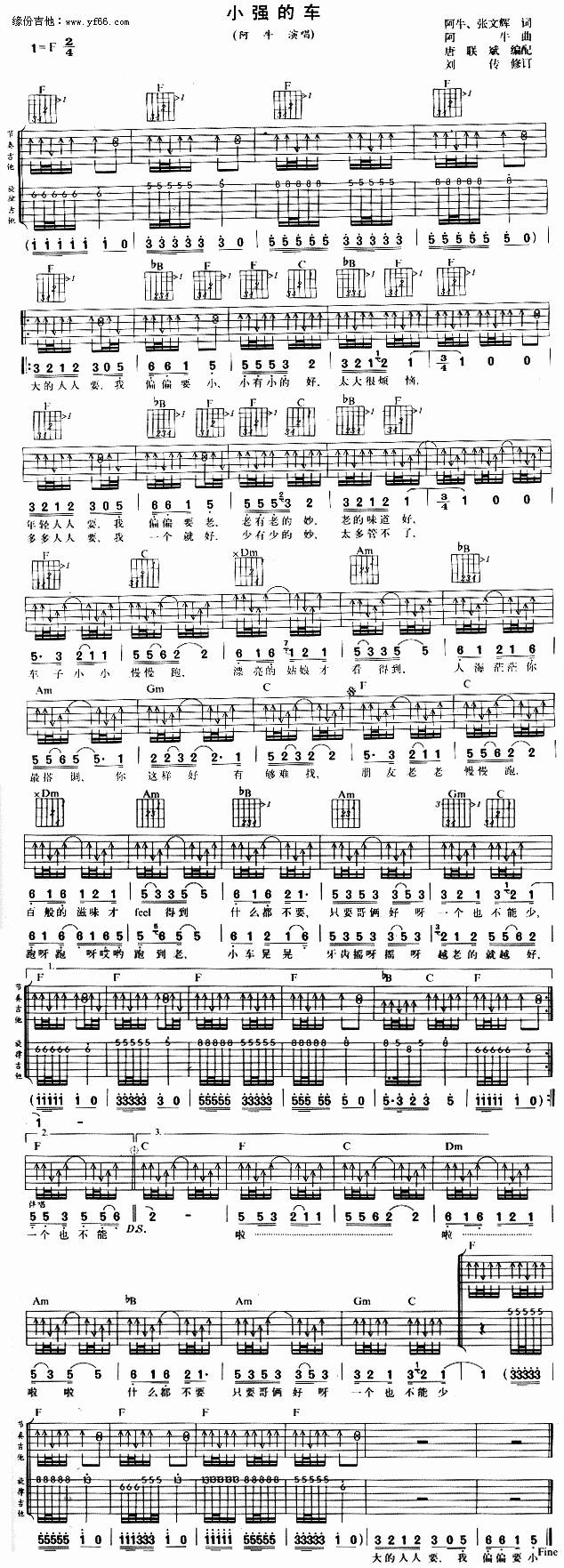 小强的车吉他谱 
